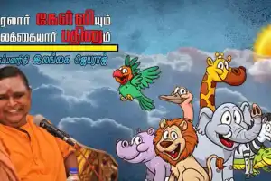  உரலார் கேள்வியும் உலக்கையார் பதிலும்! (20.01.2024)