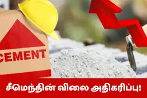 சீமெந்து விலை உயர்வுக்கு கட்டுமானத் தொழிலாளர்கள் சங்கம் எதிர்ப்பு