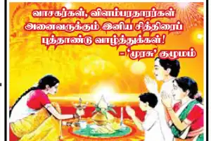 இனிய சித்திரைப் புத்தாண்டு நல்வாழ்த்துக்கள்
