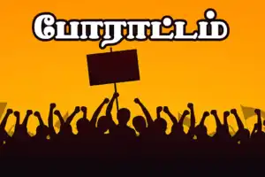 யாழ் செம்மணிக்கு நீதிகோரி நாளை கொழும்பில் போராட்டம்!!