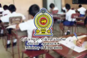 புலமைப்பரிசில் பரீட்சை மேலதிக வகுப்புகளுக்கு தடை!!
