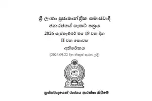 பயங்கரவாதத் தடுப்புச் சட்டத்திற்குப் பதிலாக புதிய சட்டமூலம் வர்த்தமானியில் வெளியீடு